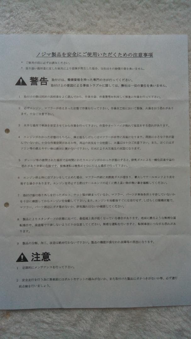 XJR1300用マフラー　Nojima FASARM チタン