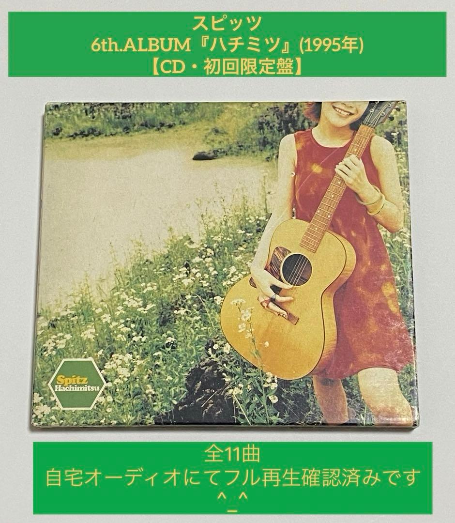 スピッツ / ハチミツ【CD・初回限定盤】 - メルカリ