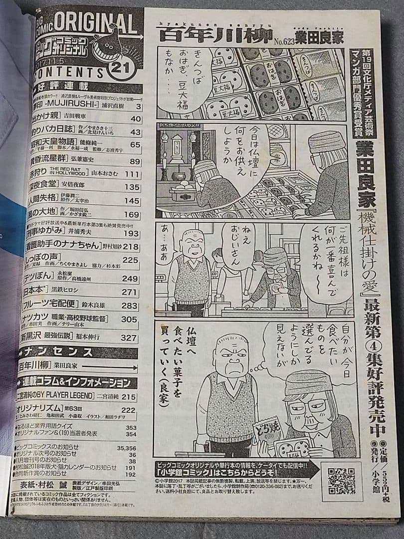 ビッグコミックオリジナル2017年11月5日21号『夢印』新連載/浦沢直樹