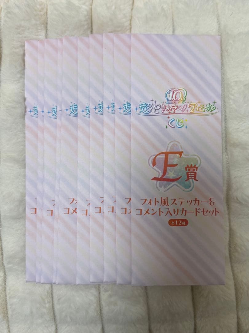 とき宣　一番クジ　E賞