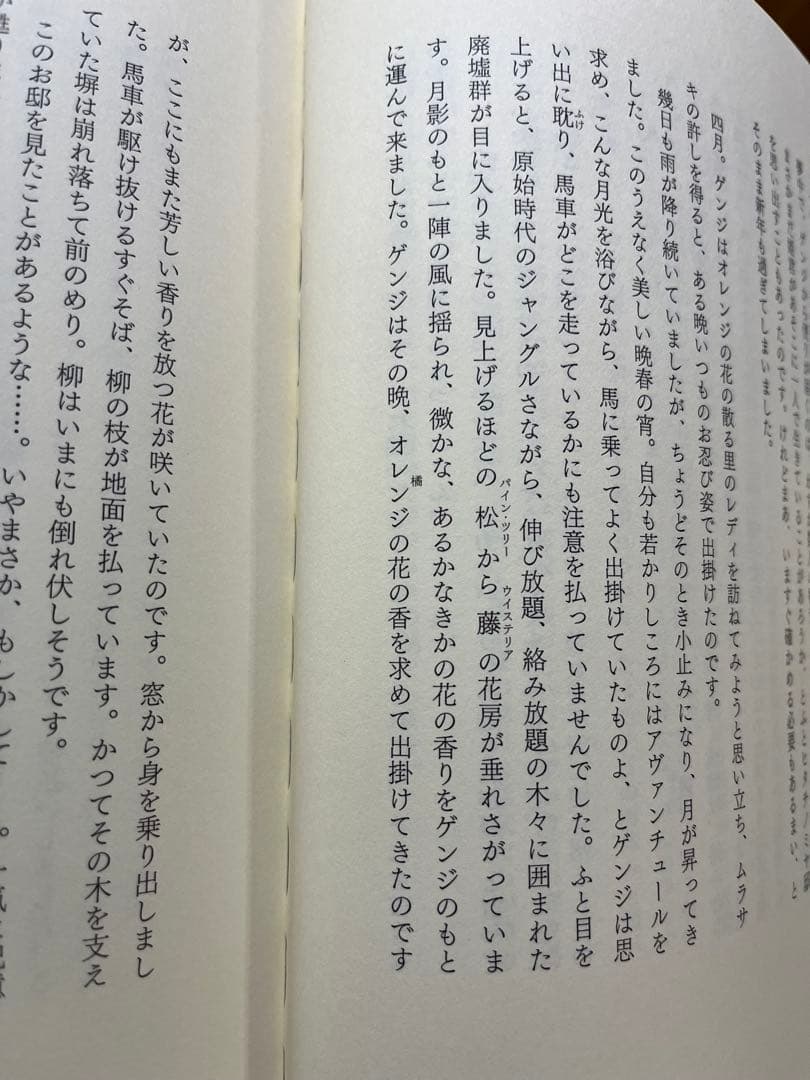 源氏物語　A・ウェイリー版　全4巻