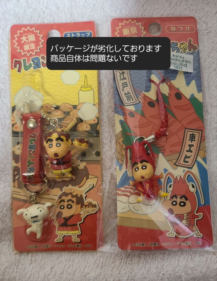 ご当地クレヨンしんちゃんストラップセット＋おまけ付き