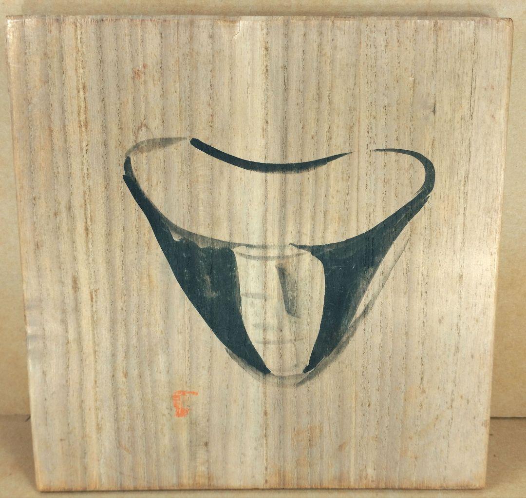 本物保証】岩田藤七(文化功労者) ガラス花器 共箱 写生銘入り激