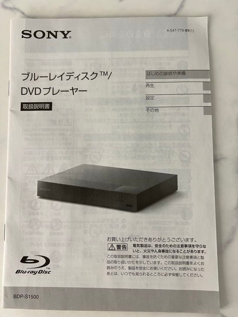 【2021年製】美品 SONY ブルーレイDVDプレーヤー BDP-S1500