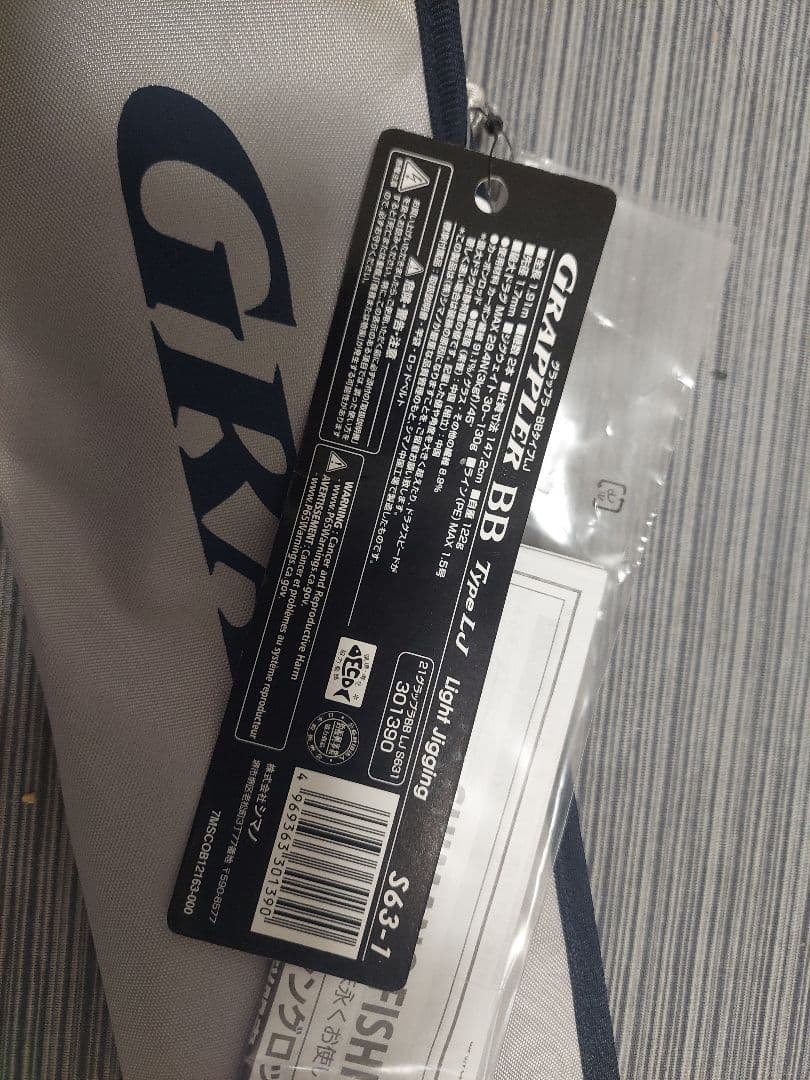 SHIMANO シマノ　グラップラーBB TypeLJ　S63-1