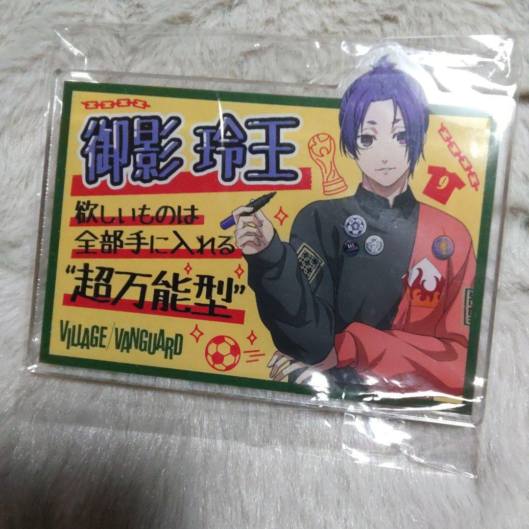 御影玲王 玲王 バッジ アクリル ヴィレッジヴァンガード ブルロ ブルー