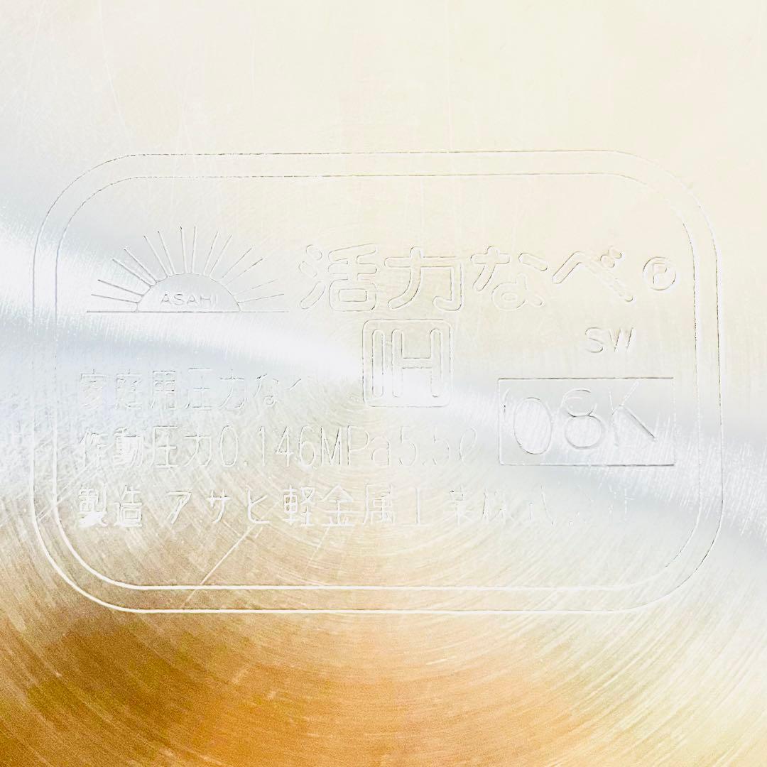 極美品 アサヒ軽金属 活力なべ IH Lサイズ 5.5L SW 圧力鍋 活力鍋