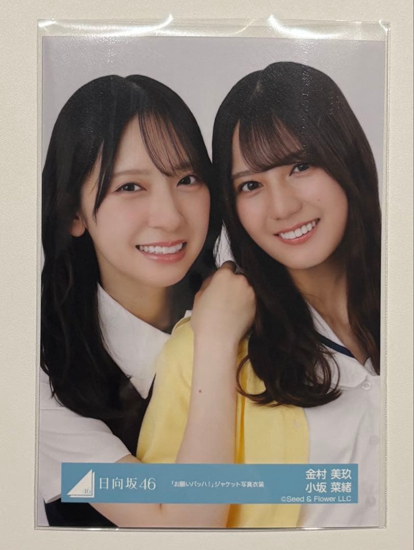 日向坂46 生写真 小坂菜緒 金村美玖 お願いバッハ！ ジャケット写真