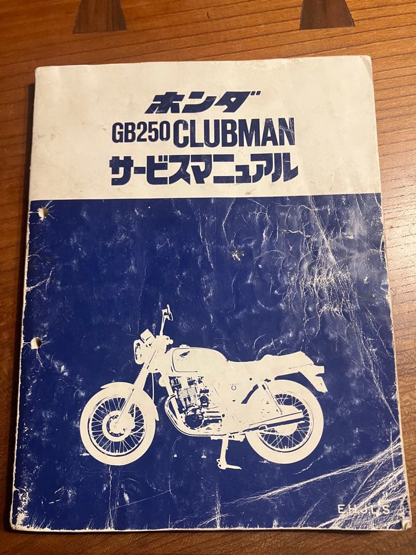 GB250 クラブマン　サービスマニュアル