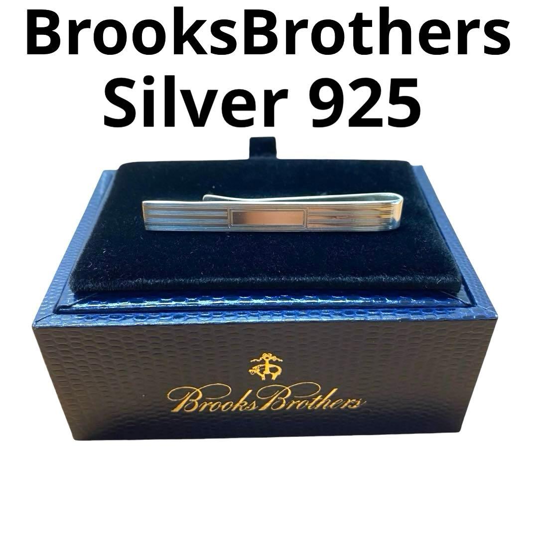 BrooksBrothers ブルックスブラザーズ ネクタイピン シルバー925