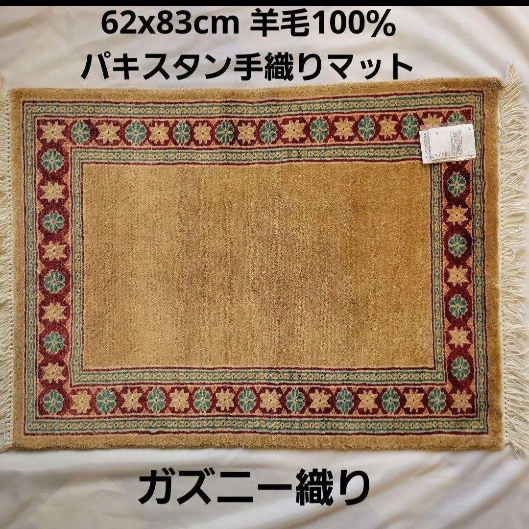 パキスタン手織りマット62x83cm(786)ギャッベ・ペルシャ・毛・じゅうたん パキスタン絨毯 ウール100％ 手織り絨毯 ムガール 玄関マット 約62