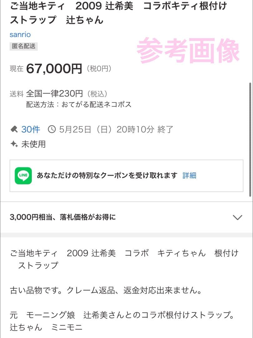 ハ*ー様 辻希美ハローキティ