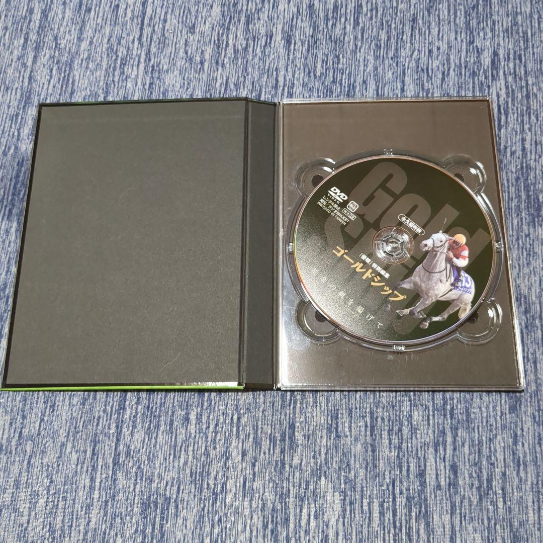 【美品】優駿 ゴールドシップ 写真集&DVD 特別編集 永久保存版