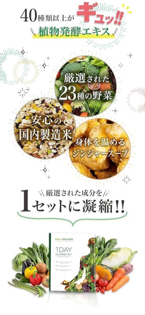 【未開封】グリーンブラザーズ　ワンデイ　クレンズセット　2セット