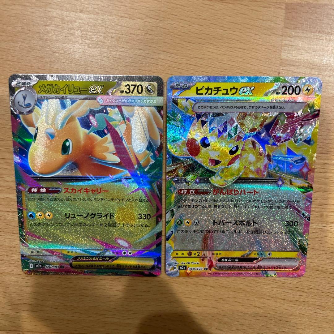 メガカイリューex rr ピカチュウex rr ポケモンカード - メルカリ