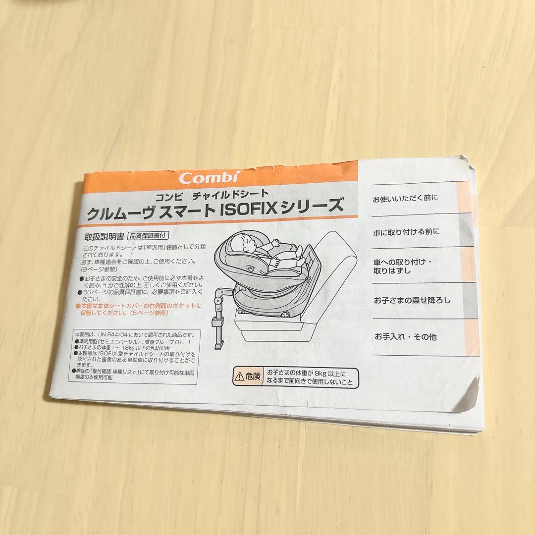 コンビ チャイルドシート クルムーヴスマート ISOFIX CG-UIG