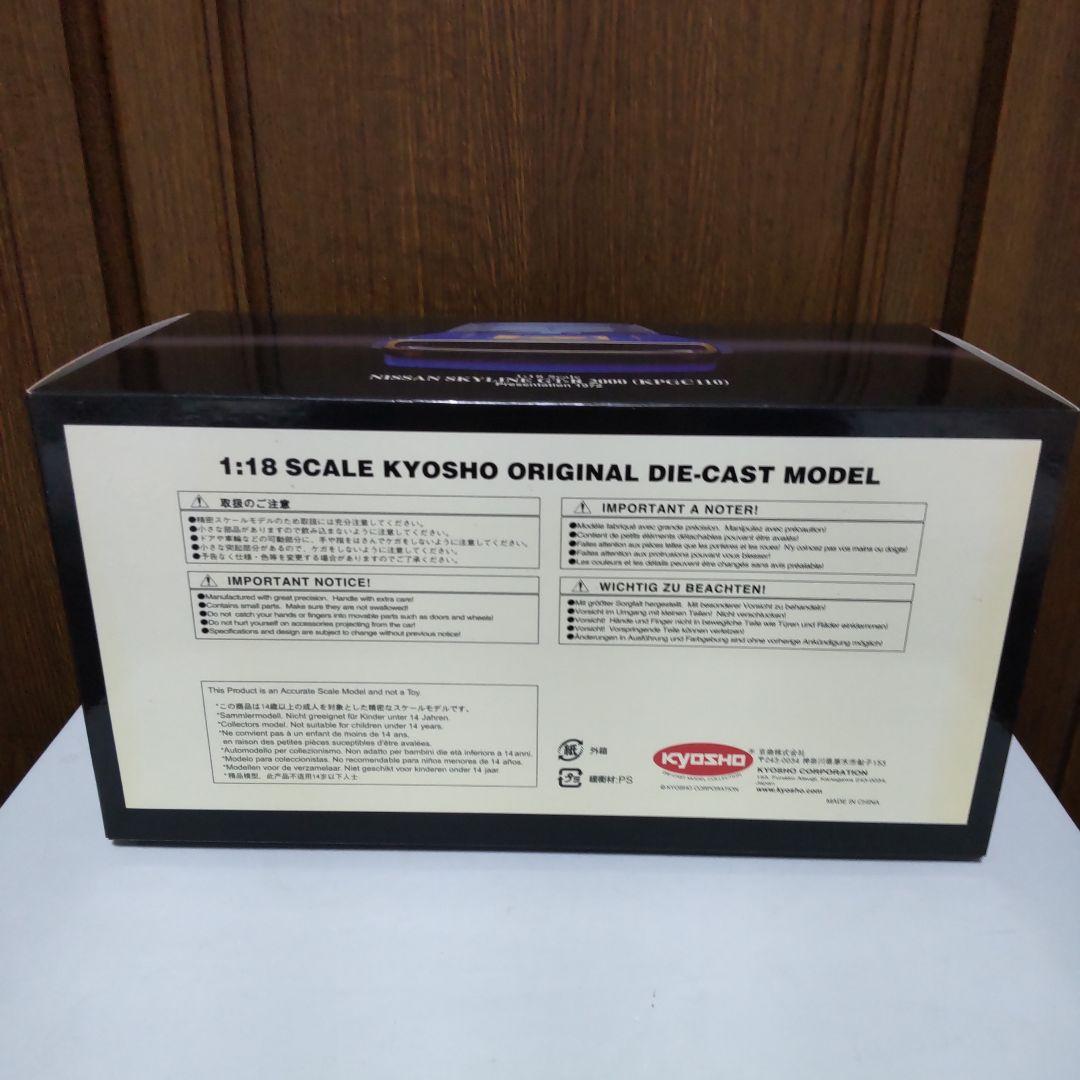 ニッサン スカイライン 2000 GT-R 1972 ケンメリ 1/18 京商