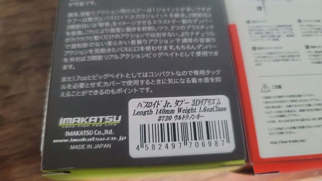 イマカツ　バスロイドJr.タブー　ベトベト　フー　セット