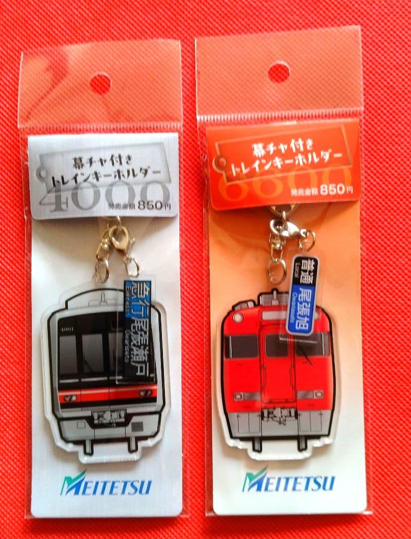 名鉄　★　専用品