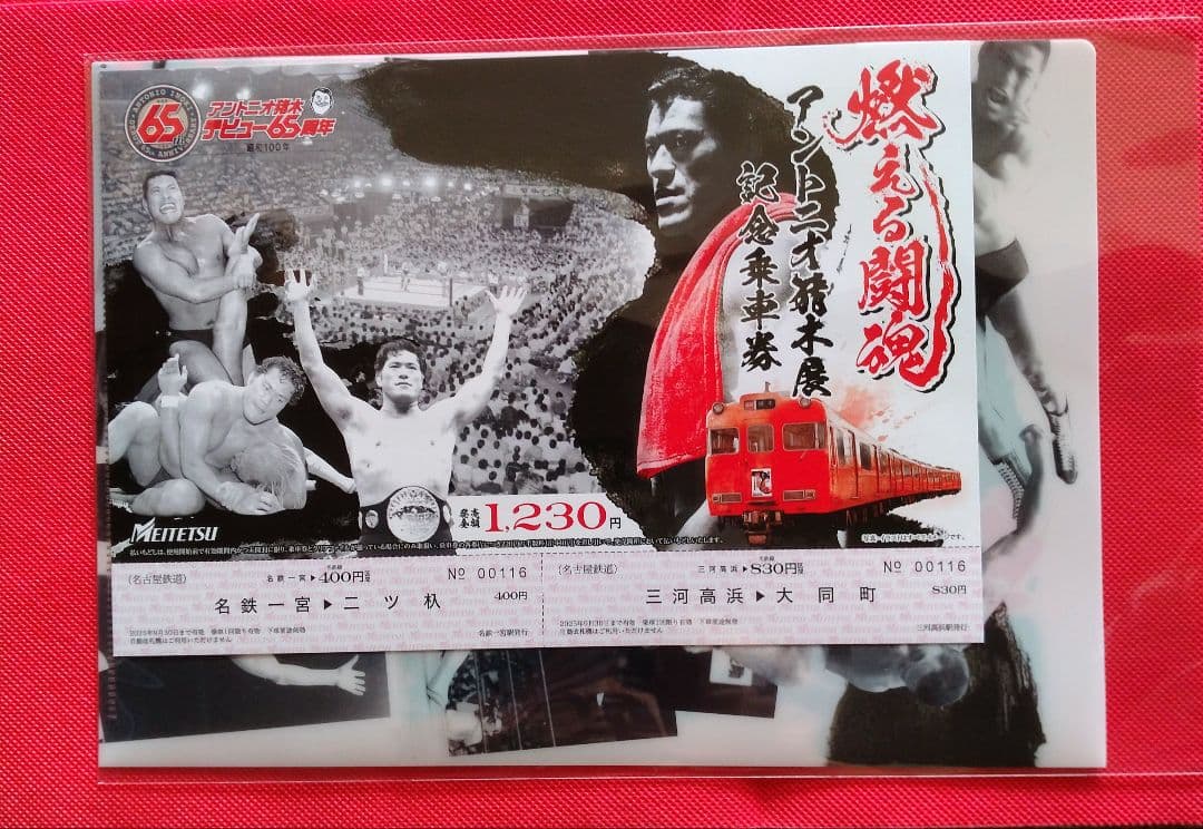 名鉄　★　専用品