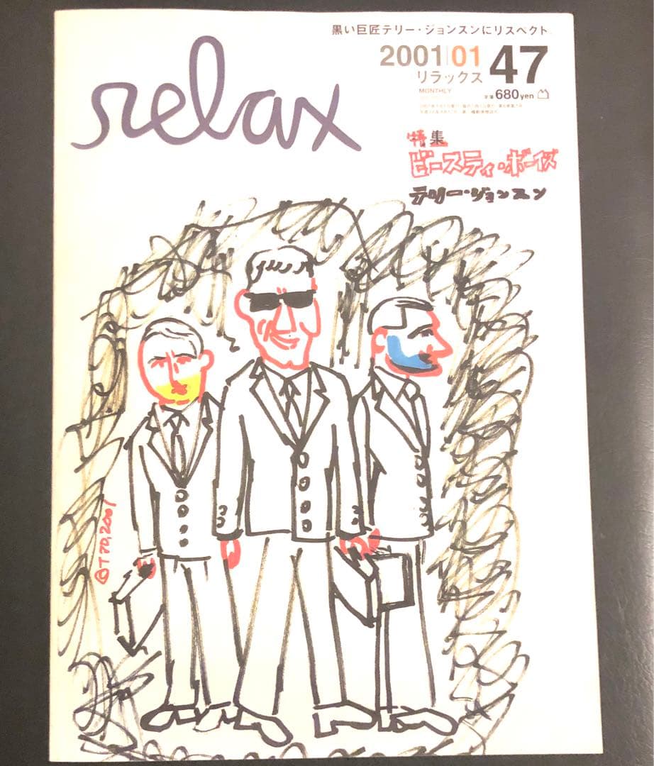 relax リラックス No.47 テリー・ジョンスン 昭和レトロ 湯村輝彦