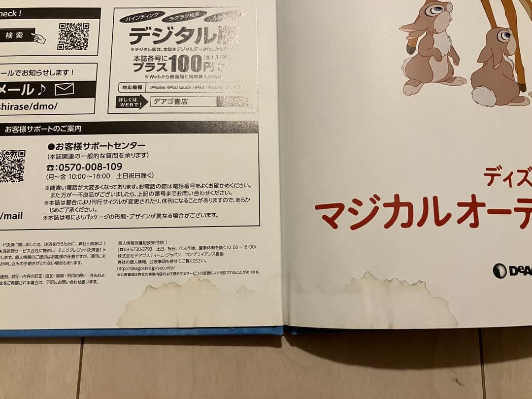 DeAGOSTINI ディアゴスティーニ　ディズニーマジカルオーディオえほん