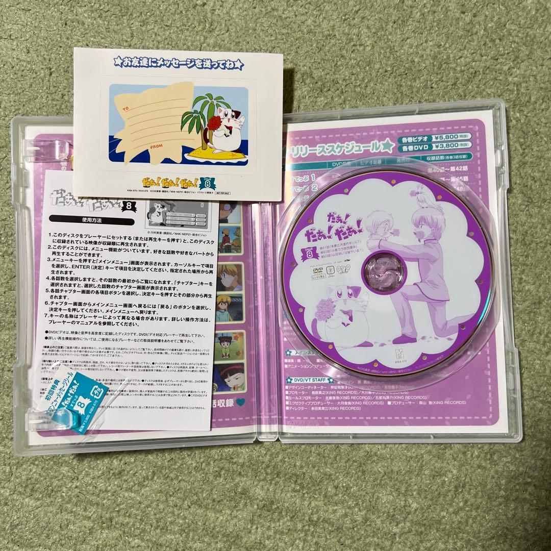 だぁ!だぁ!だぁ!すてっぷ