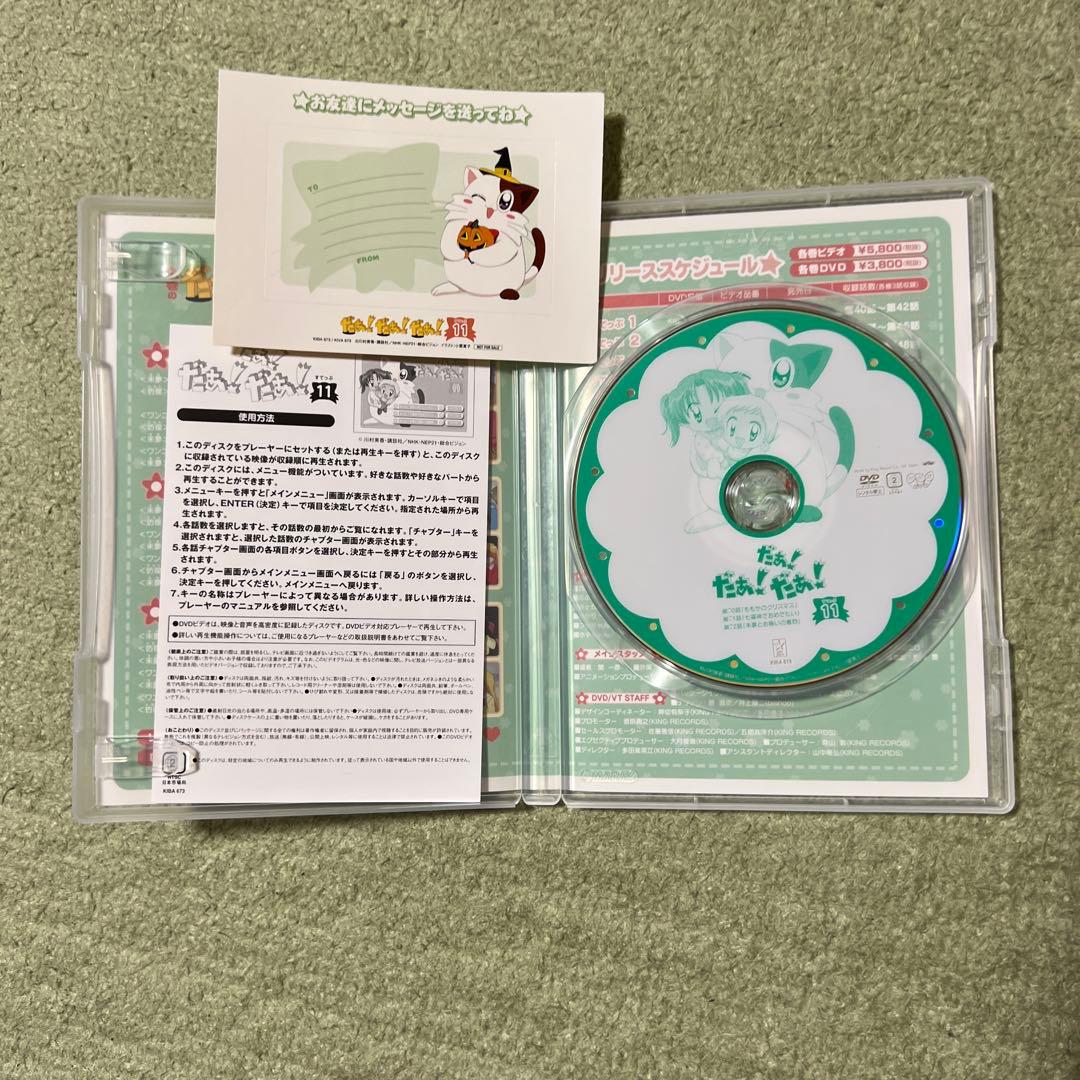 だぁ!だぁ!だぁ!すてっぷ