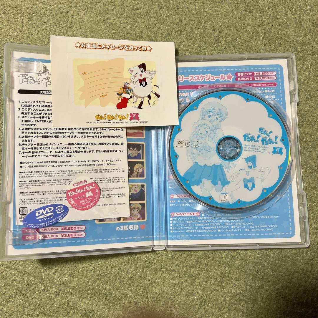 だぁ!だぁ!だぁ!すてっぷ