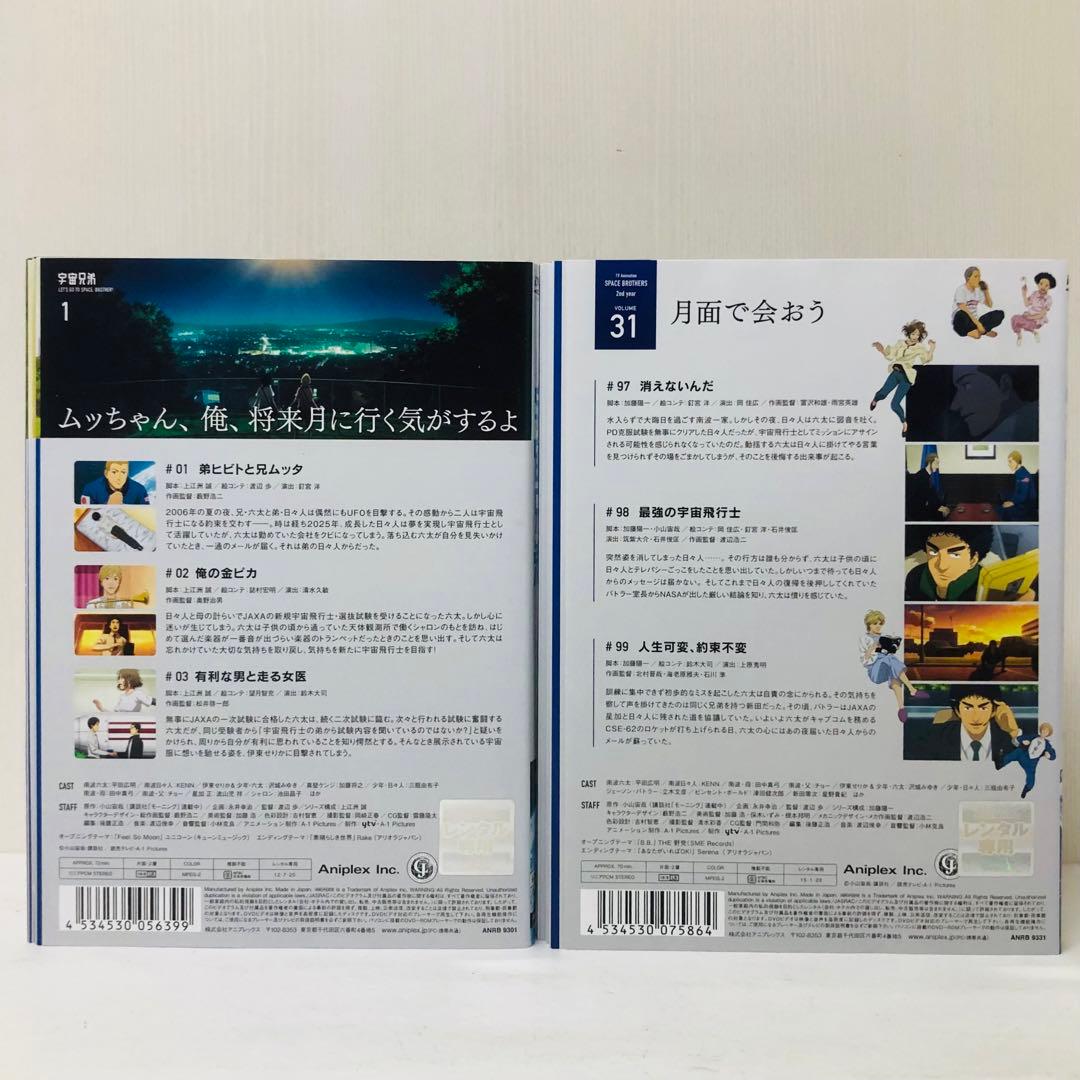宇宙兄弟 DVD全巻セット 全31巻 アニメ版