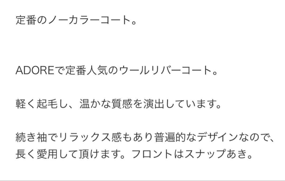 アドーア　リバーシブルコート38