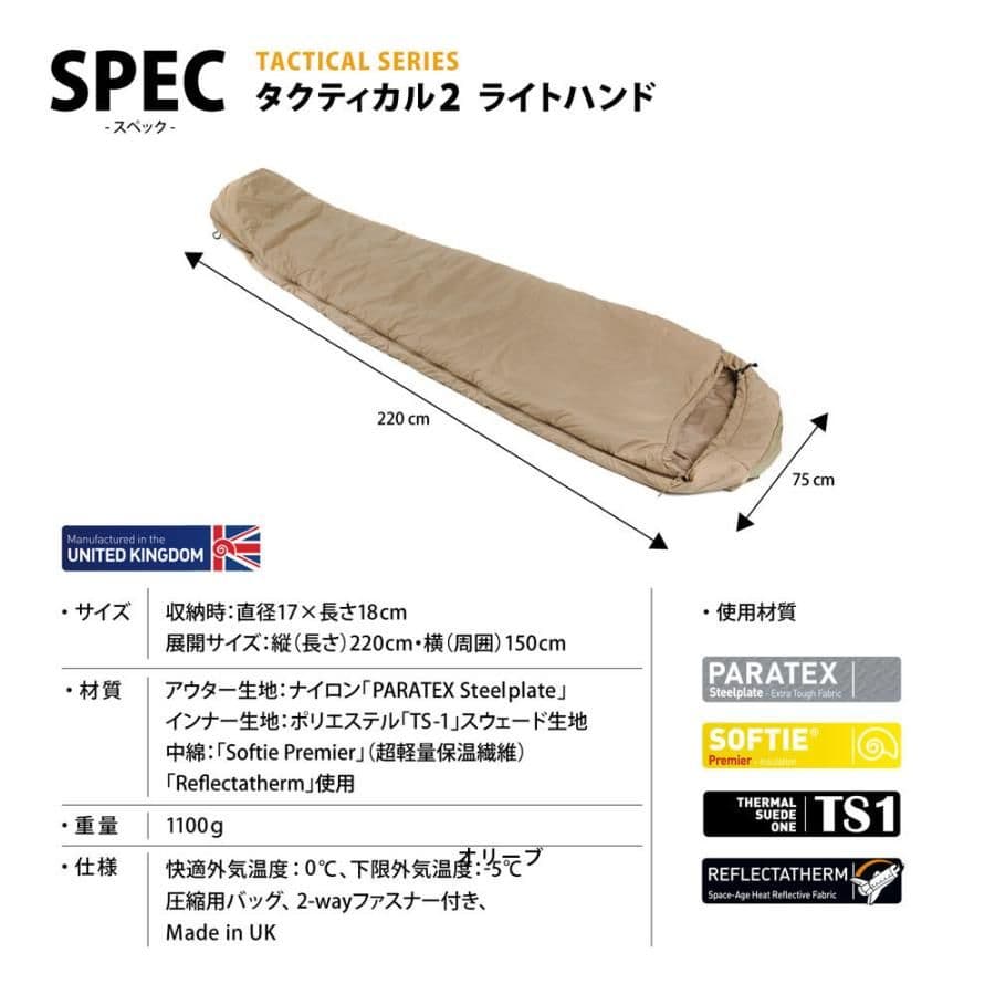 Snugpak スナグパック タクティカル2 寝袋 シュラフ デザートタン
