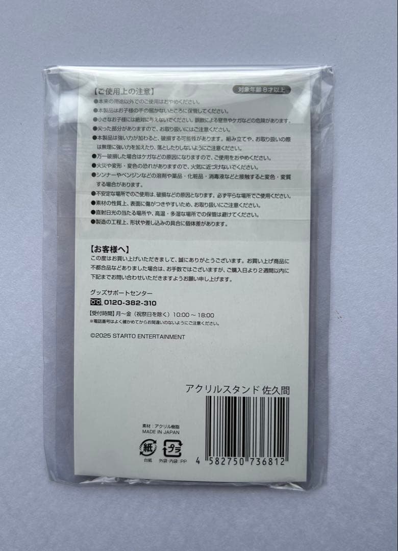  Man アクスタ  Word 【 まとめ売り 】