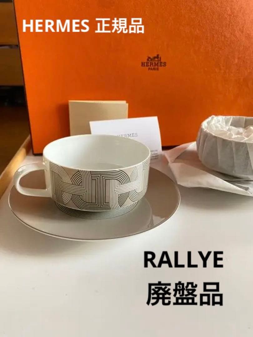 新品未使用品】HERMES ラリー24 ティーカップ&ソーサー 2セット - メルカリ