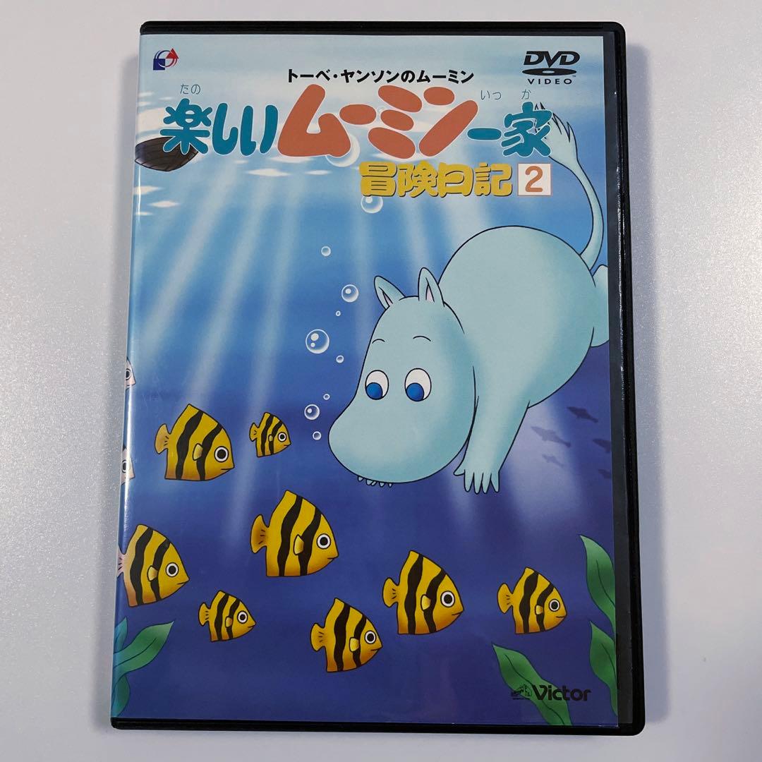 楽しいムーミン一家 冒険日記2 dvd - メルカリ