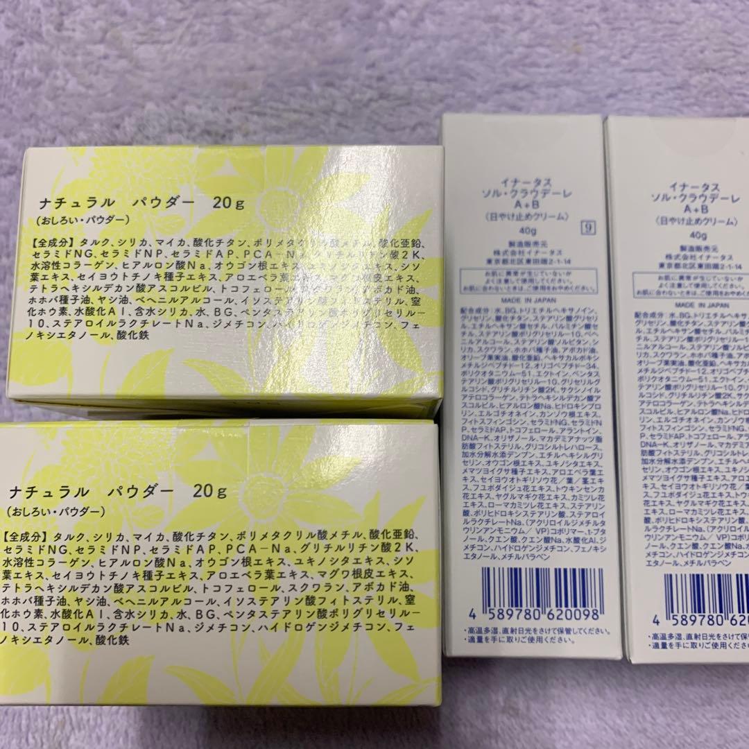 新品イナータス　4点セット