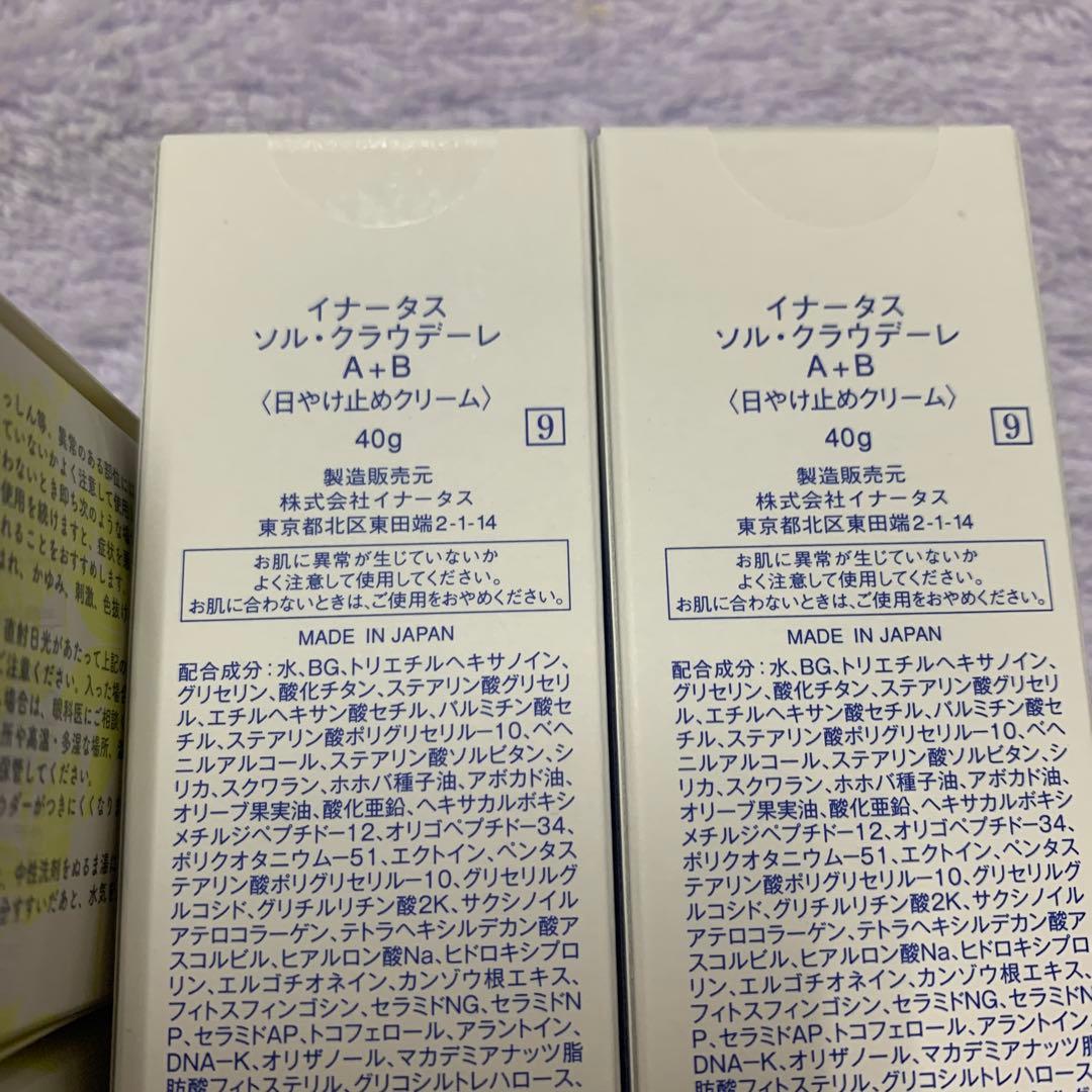 新品イナータス　4点セット