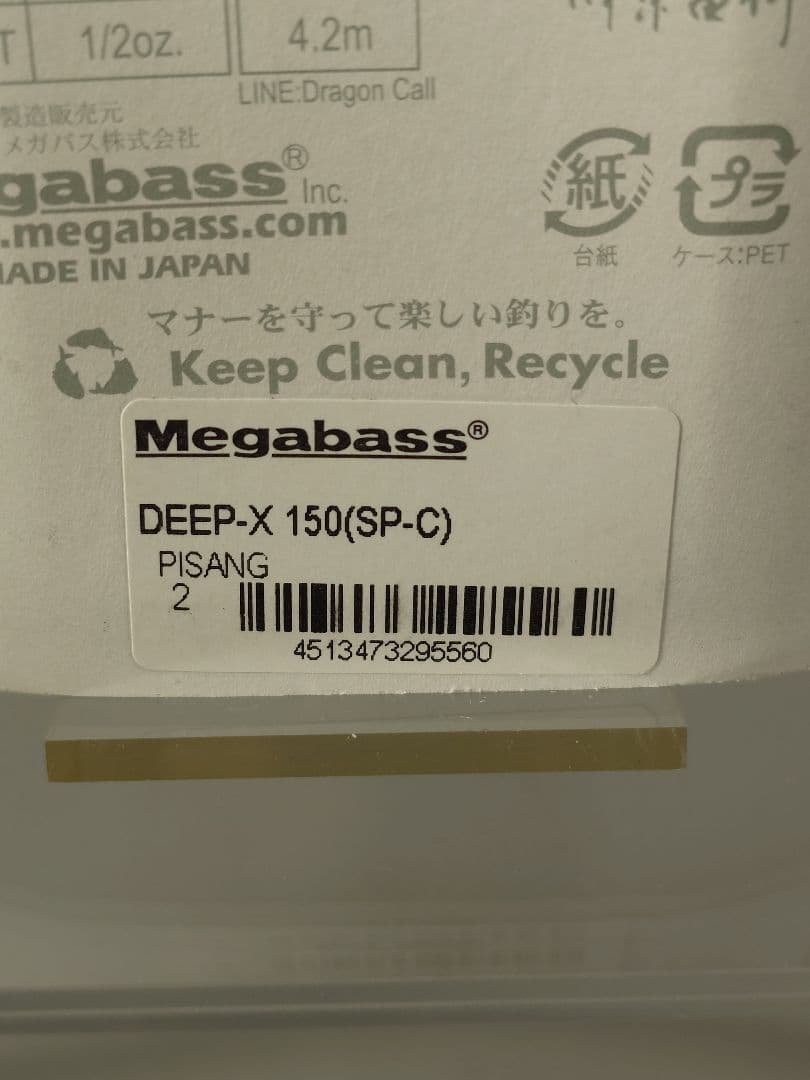 メガバス ito ディープX 150 限定 SP-C ピサン 新品未開封