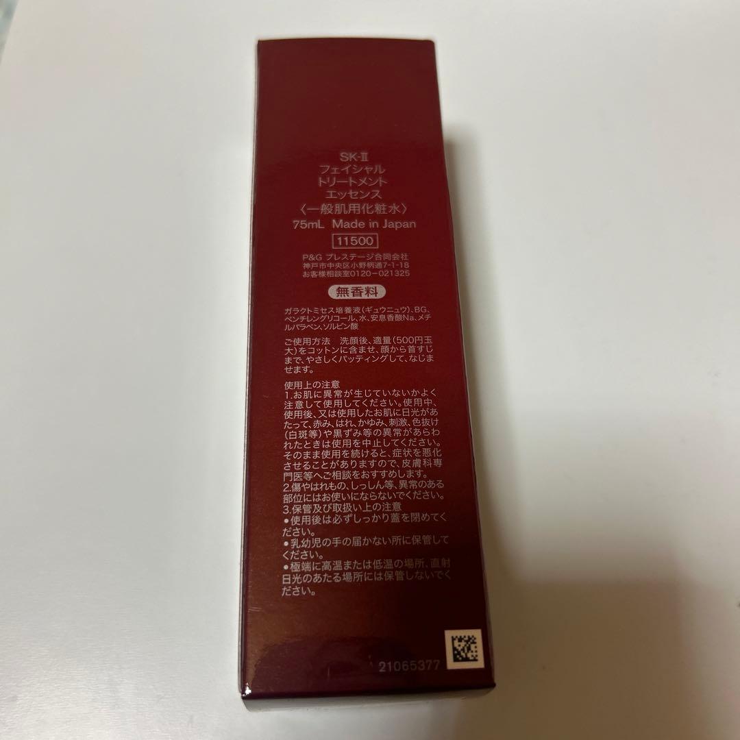 新品　SK-II フェイシャルトリートメントエッセンス 75ml 正規品