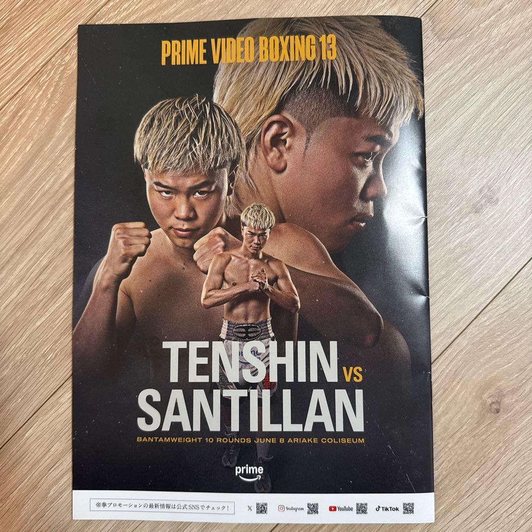 PRIMEVIDEO BOXING 13 那須川天心 中谷潤人西田凌佑 ポスター - メルカリ