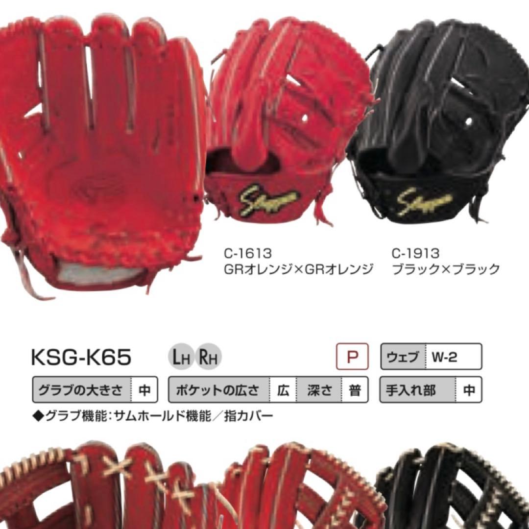 久保田スラッガー　硬式　投手用グローブ