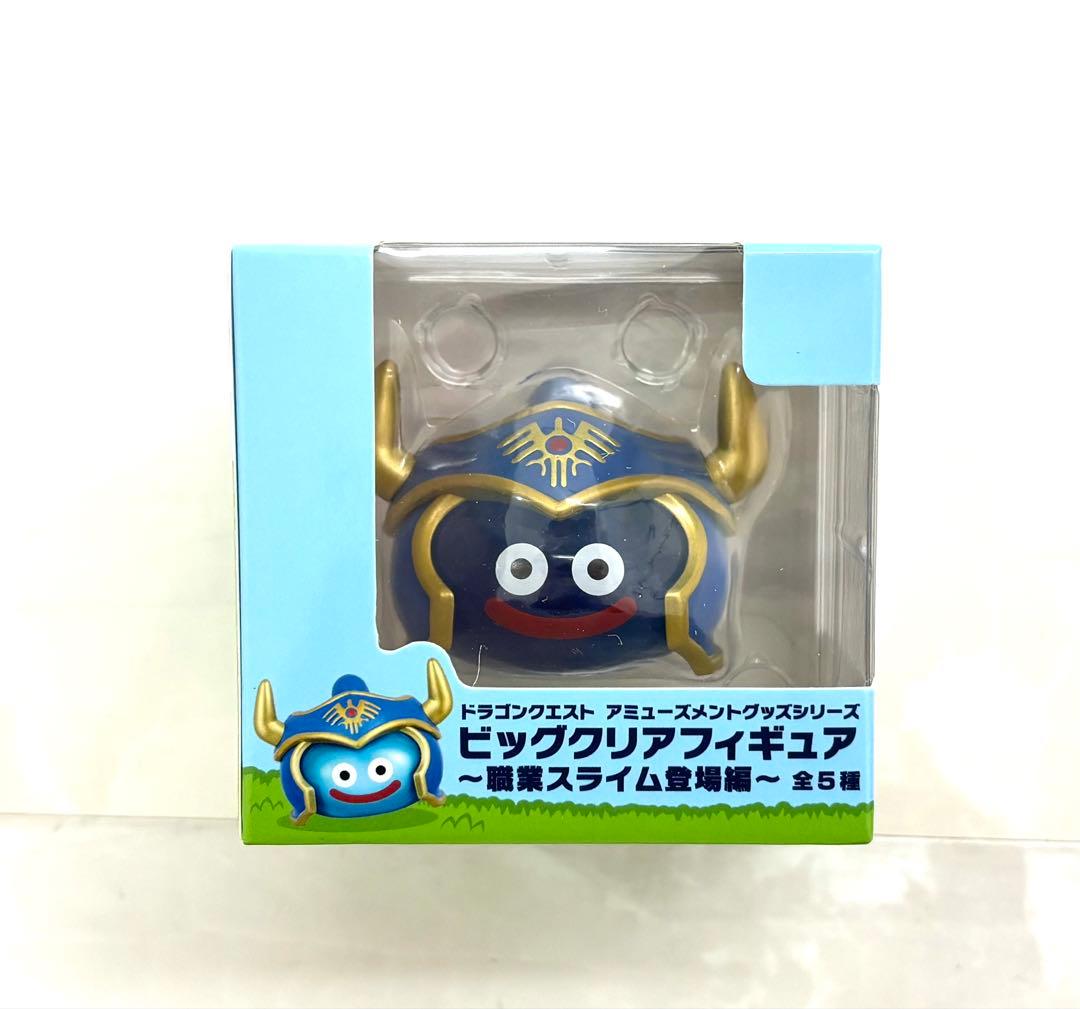ドラクエ ドラゴンクエスト 勇者 ビッグクリアフィギュア ～職業