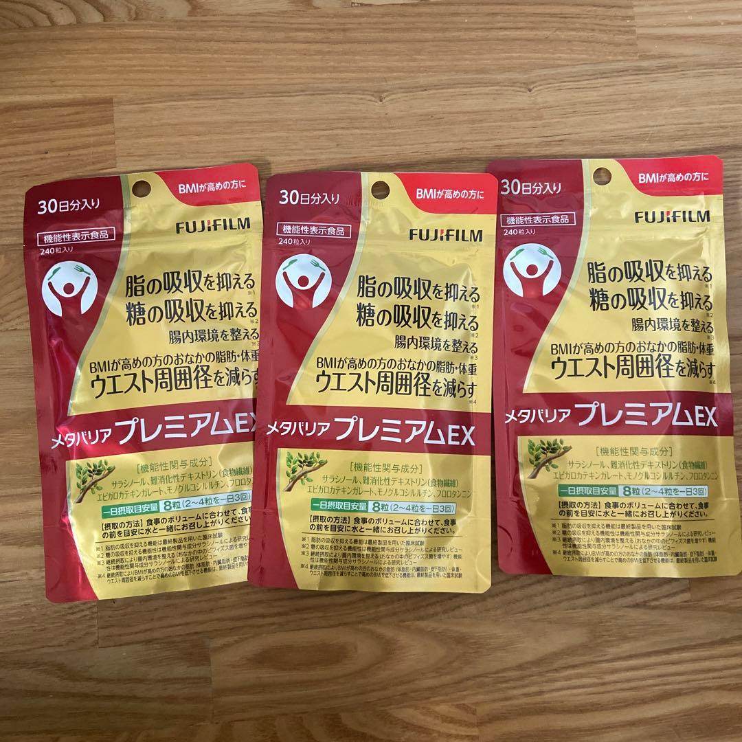 メタリア プレミアムEX 30日分 3袋 FUJI FILM - その他オンライン で 販売
