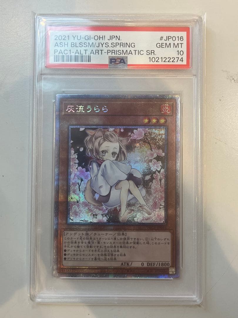 遊戯王 灰流うらら絵違い プリズマティックシークレットレア PSA10