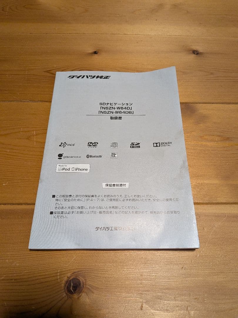 ダイハツ純正オプションナビ　NSZN−W64DB　タント　LA600S