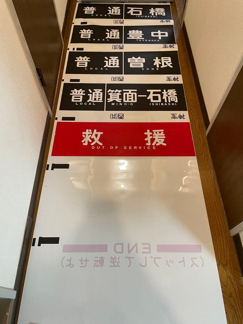 旅*人様 阪急 神戸線 宝塚線 行先表示幕 方向幕 西浜側