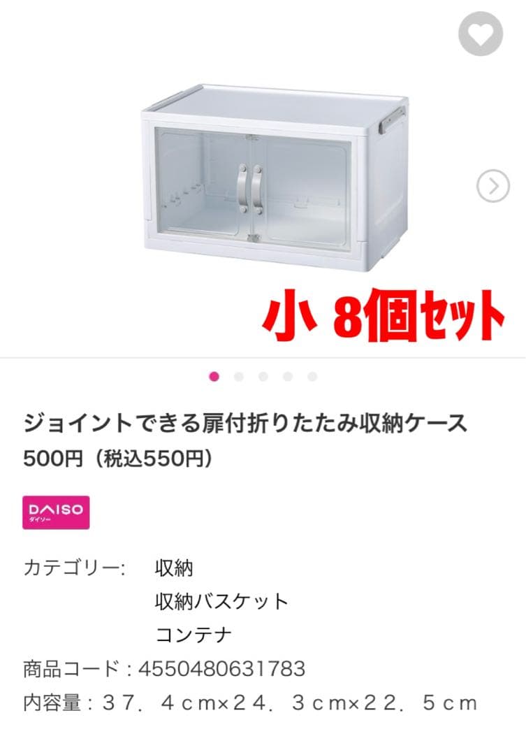 ダイソー ジョイントできる扉付折りたたみ収納ケース 小 8個セット
