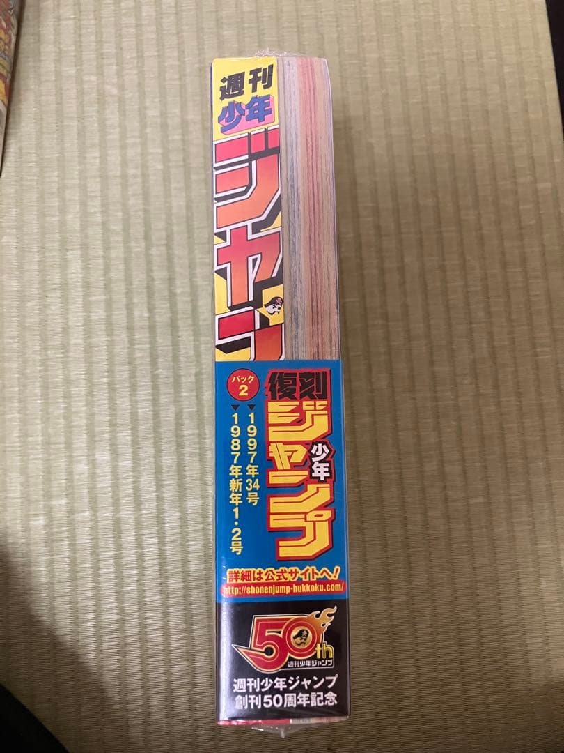 未開封新品復刻版 少年ジャンプ パッケージ1.2.3全3セット6冊