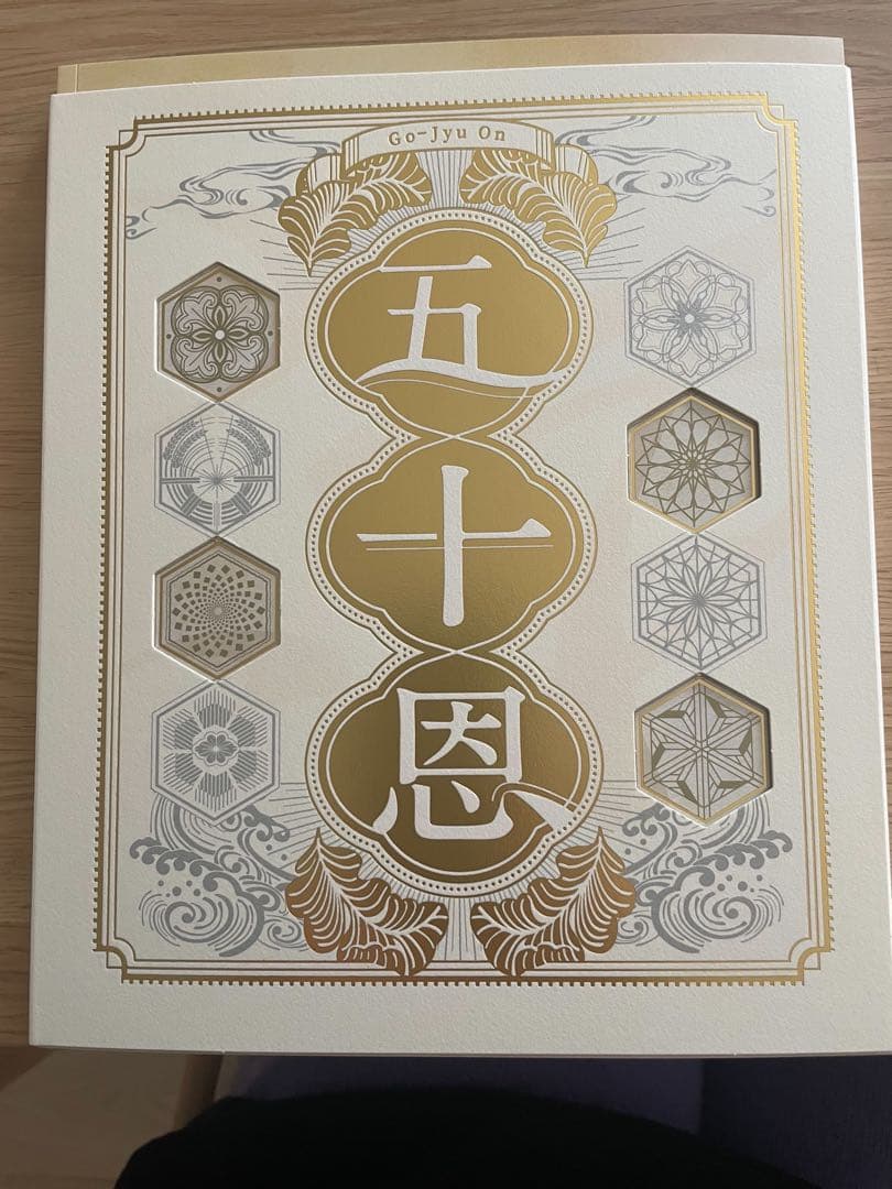 テレボートカタログ五十恩