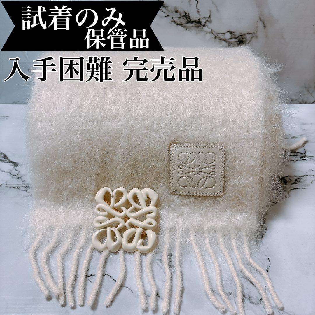 LOEWE ロエベ アナグラム モヘア マフラー ブローチ付き - メルカリ